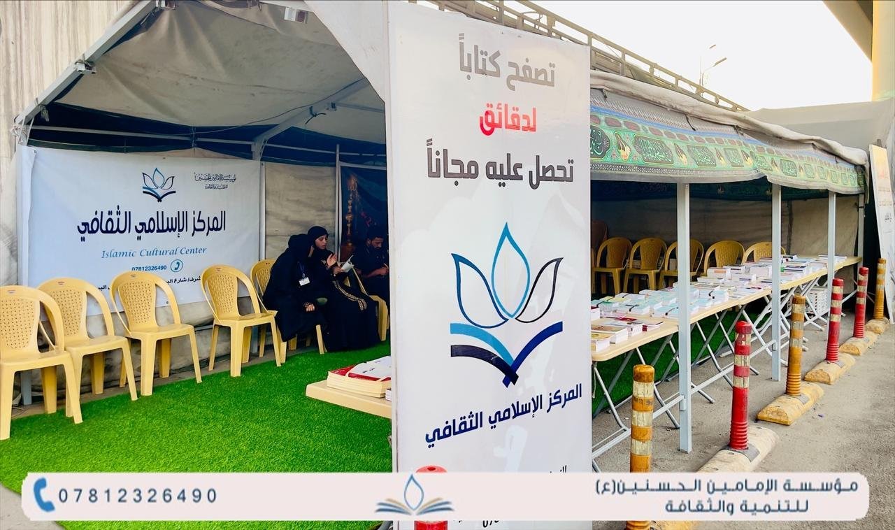 فعاليات المركز الاسلامي الثقافي في الأربعين