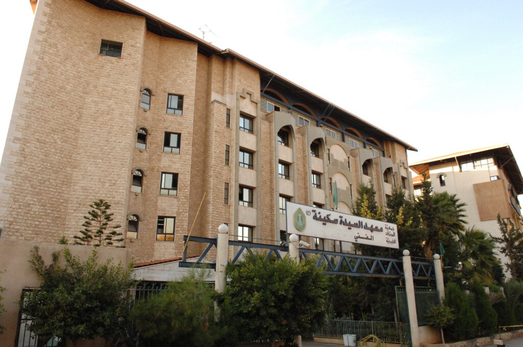 مبنى معهد السيدة سكينة الفني الحجري في بئر حسن بيروت مع لافتة المعهد | The stone building of Al-Sayyida Sakina Technical Institute in Bir Hassan, Beirut, with the institute sign