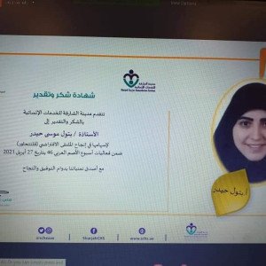 مؤسسة الهادي تعرض تجربتها في مؤتمر الشارقةللخدمات الإنسانية حول معالجة التحديات التي تواجه تعليم الصم عن بعد
