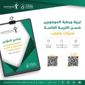 كلية التربية تنظم مؤتمراً دوليًا عن رعاية الموهوبين