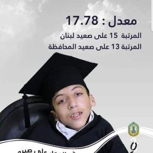 فضل الله يهنئ عائلة التلميذ ذو الفقار صبرا