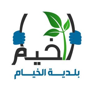بلدية الخيام تشكر جمعية المبرّات الخيرية وتثمّن جهودها في رعاية النازحين والأيتام