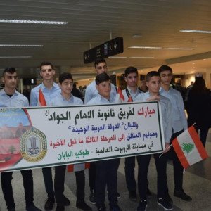 طلاب المبرّات يرفعون العلم اللبناني في البطولة العالمية للروبوت في طوكيو