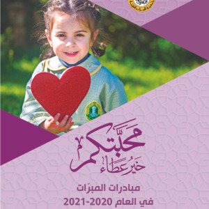 هنّأت اللبنانيين بحلول شهر رمضان المبارك/ المبرّات:مبادراتنا شملت آلاف العائلات على امتداد الوطن